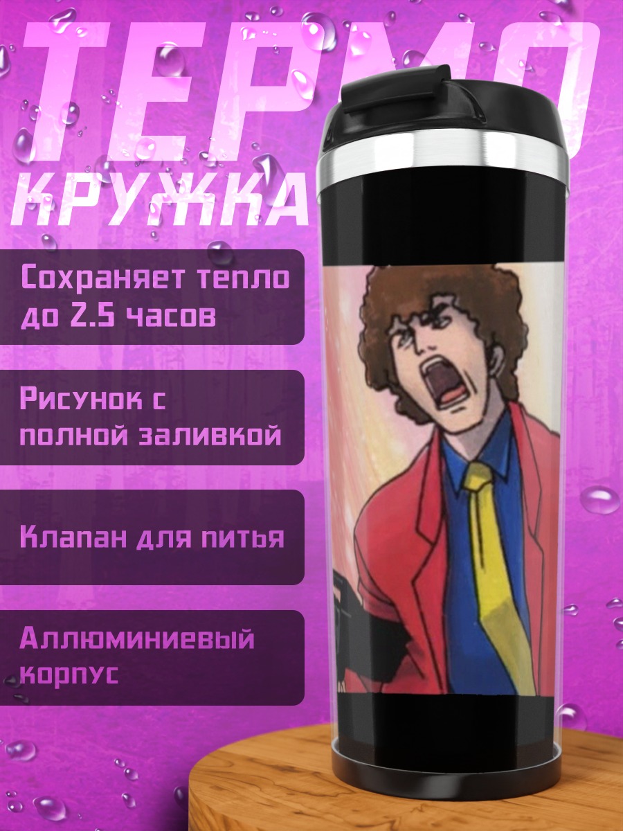Термокружка Набешин из Excel Saga