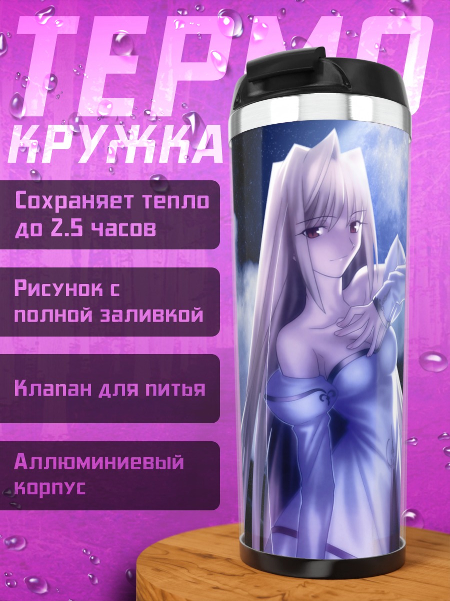 Термокружка Аркуэйд Брунэстуд в лунном свете