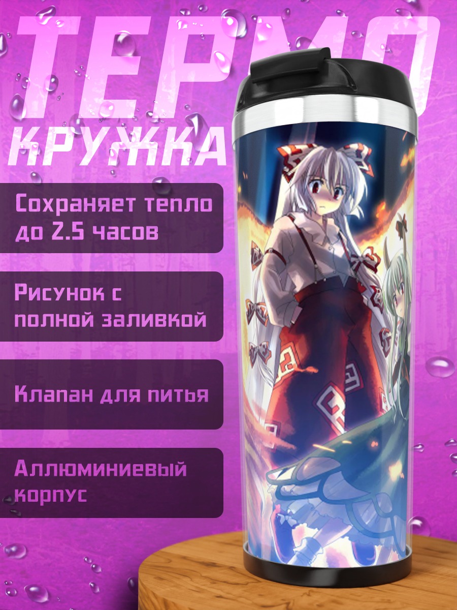 Термокружка Моко Фудзивара в огне