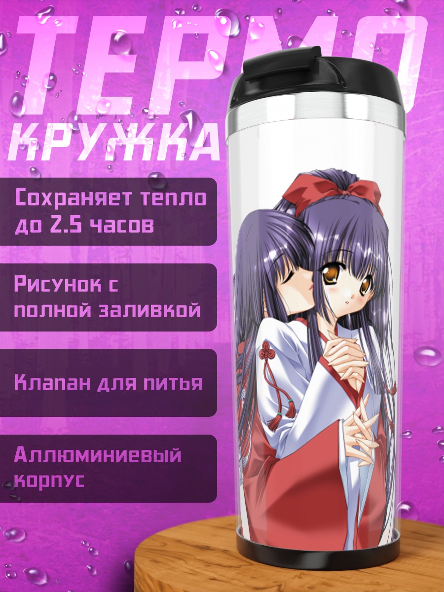 Термокружка Мизуна и Сузуна