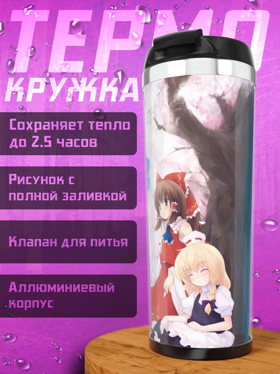 Термокружка Рейму Хакурей в цвету