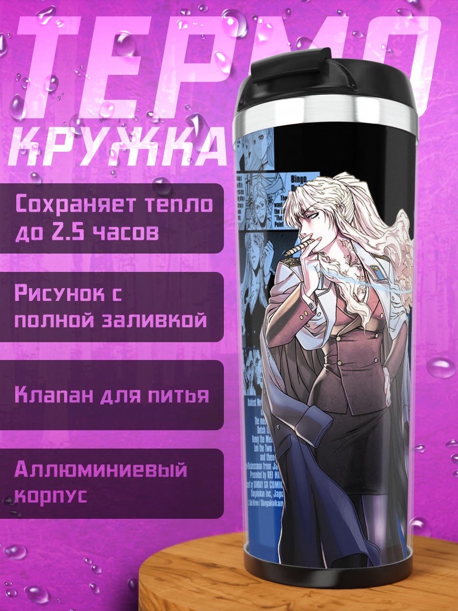 Термокружка Балалайка из Black Lagoon