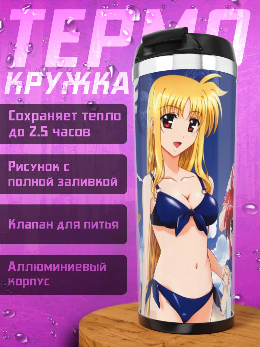 Термокружка Наноха на пляже