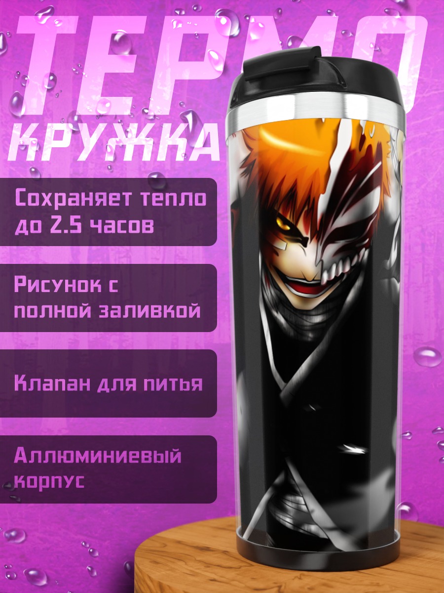 Термокружка Ичиго Куросаки в маске