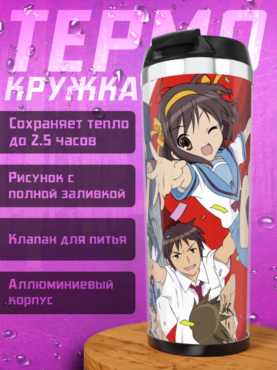 Термокружка Микуру Асахина и друзья