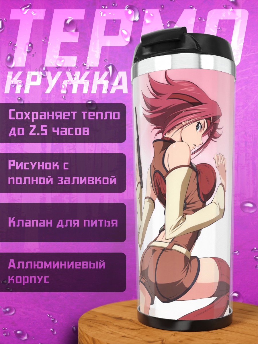Термокружка Каллен Штадтфельд с пистолетом