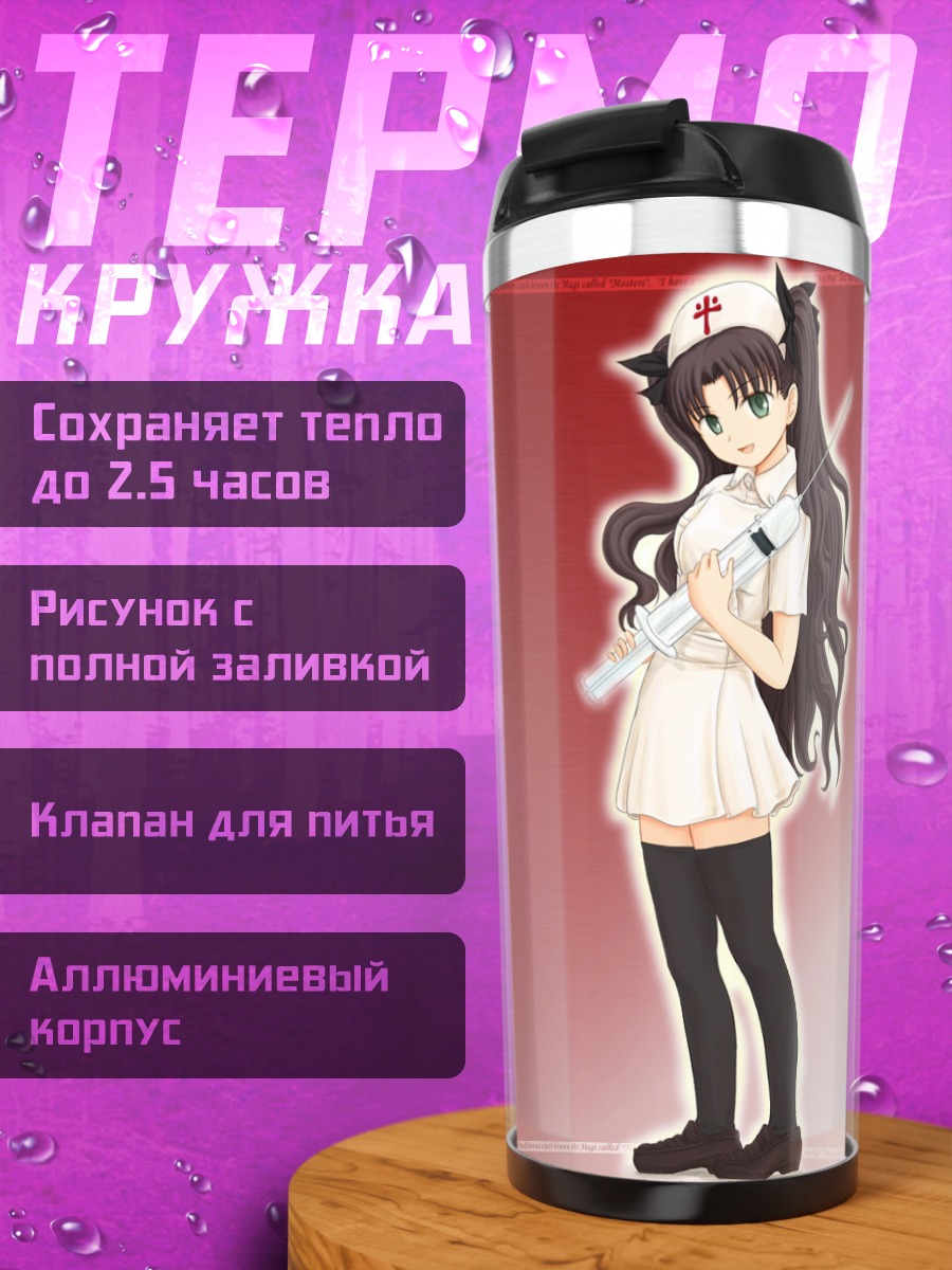 Термокружка Рин Тосака медсестра