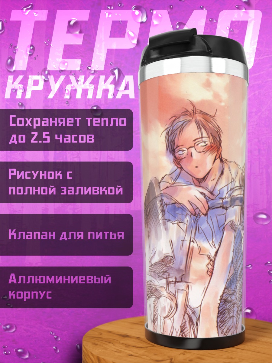 Термокружка Тиса и Сюдзи