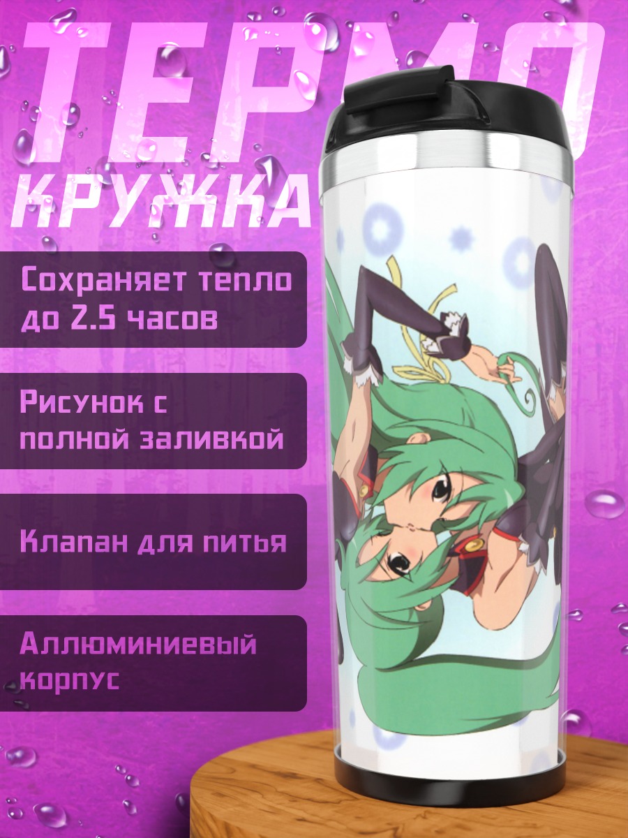 Термокружка Мион и Шион Сонозаки
