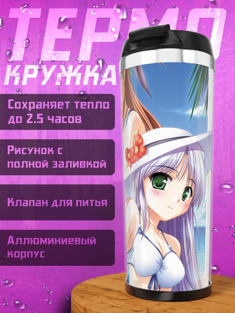 Термокружка Фина и Нацуки на пляже