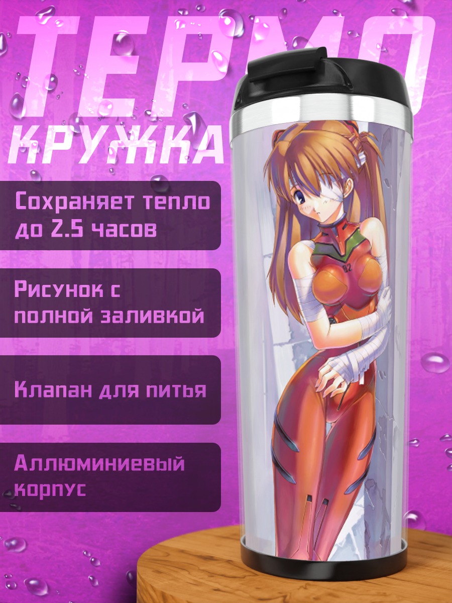 Термокружка Аска Лэнгли в костюме