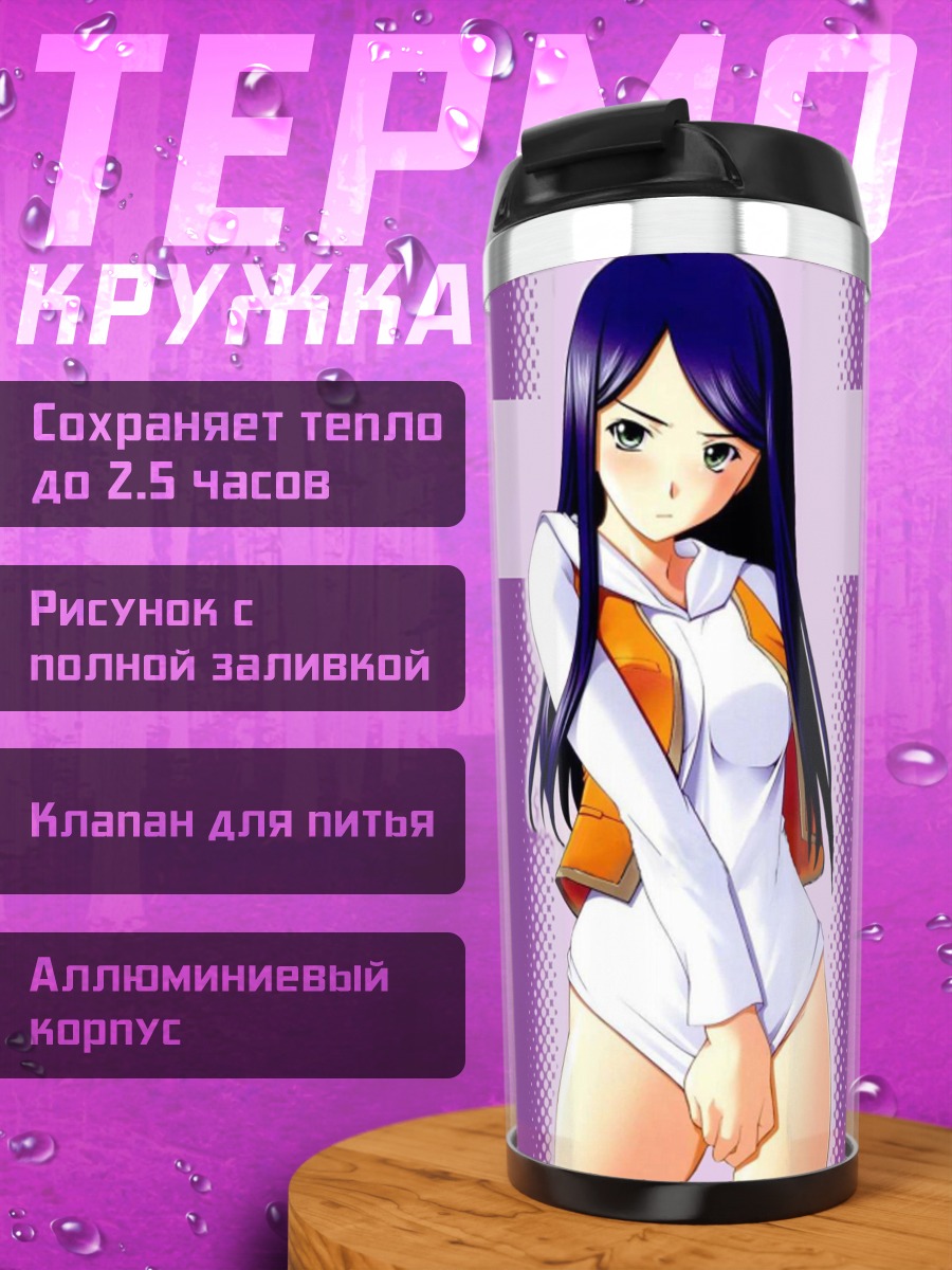 Термокружка Нацуки Куга в белом