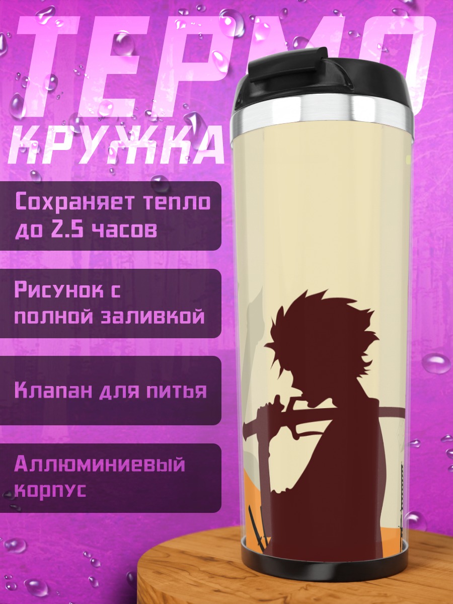 Термокружка Джин и Мугэн
