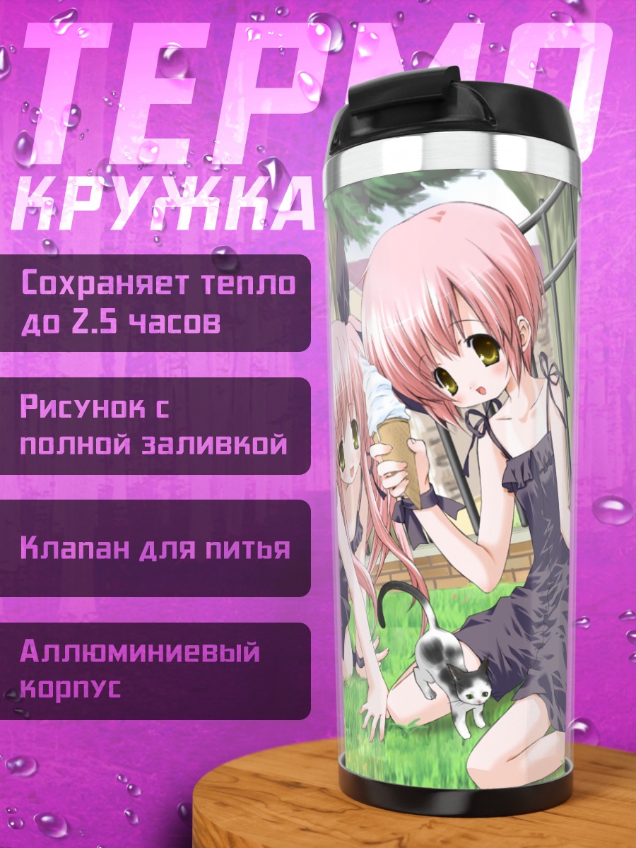 Термокружка Алиса и Мария Косака