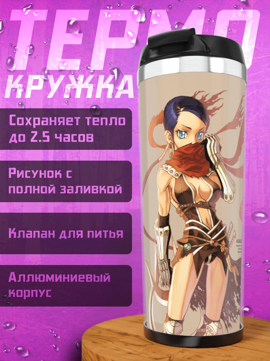 Термокружка Ассасин Кросс