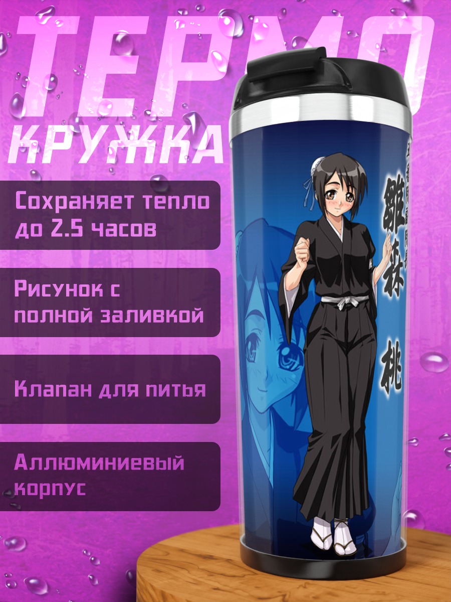Термокружка Момо Хинамори и Ячиру