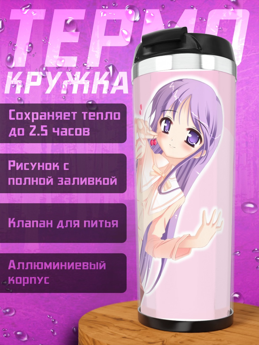 Термокружка Дзюн Ватарасэ в школе