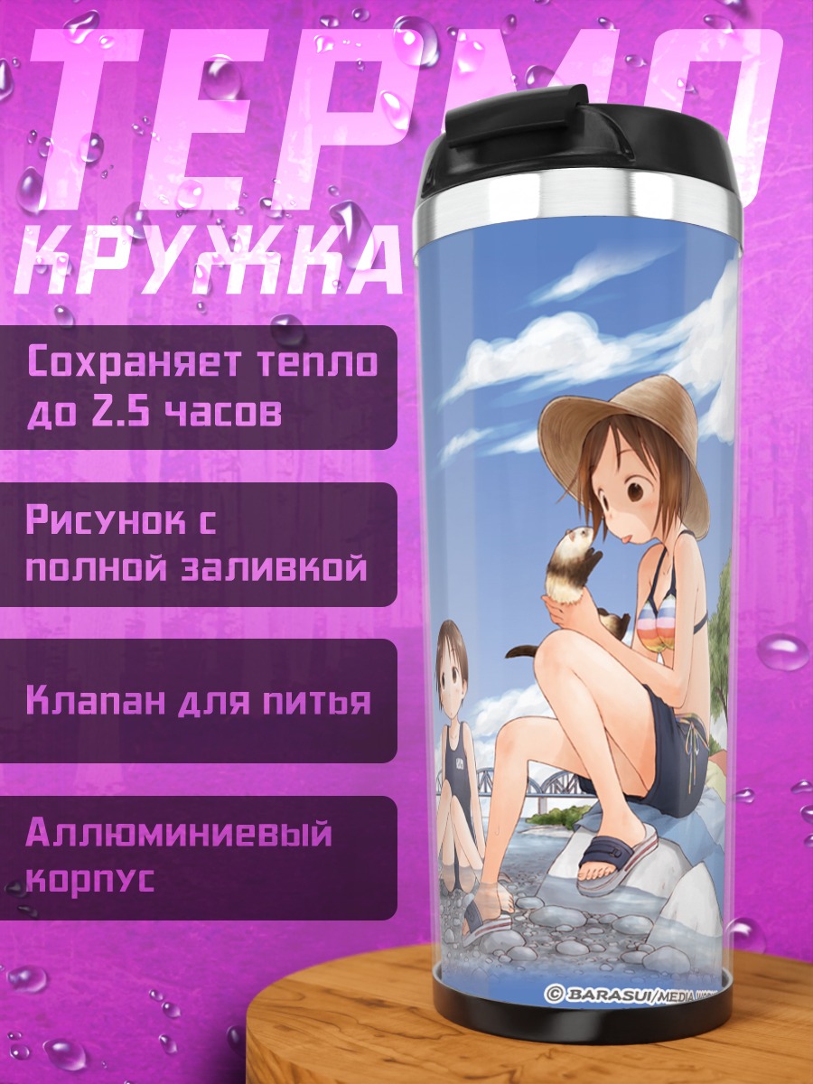 Термокружка Чика Ито на пляже
