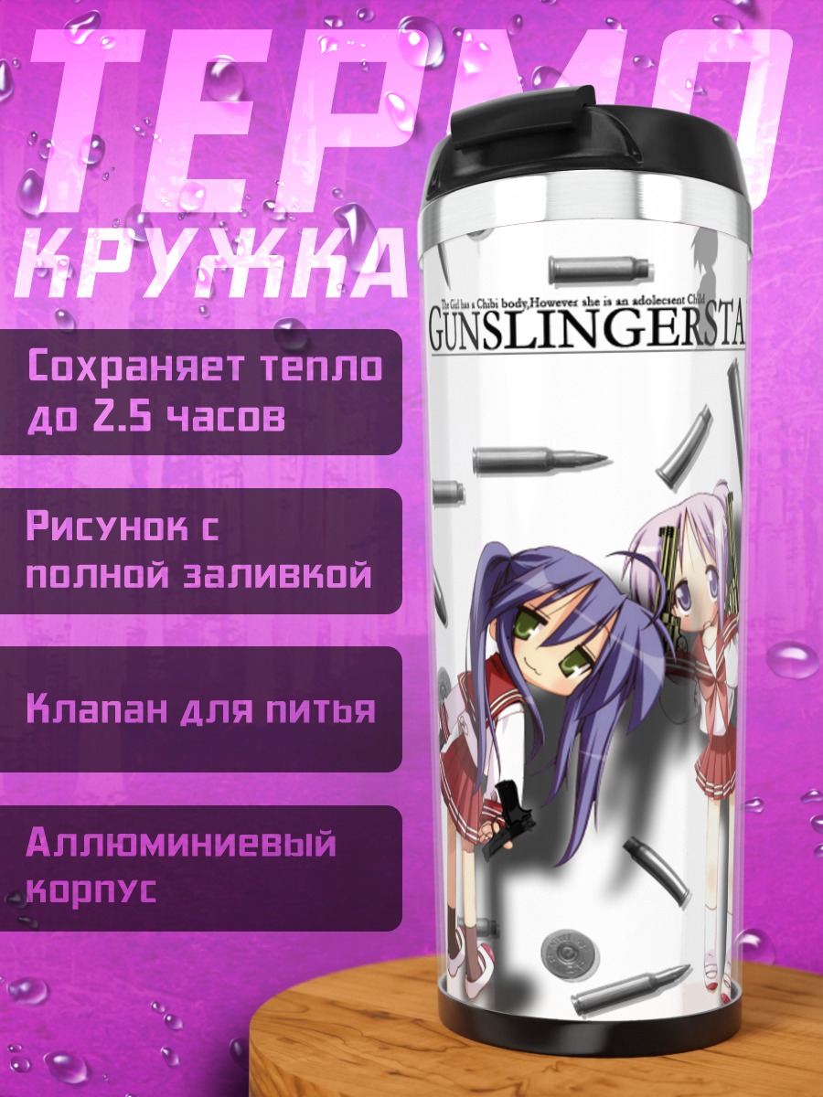 Термокружка Звезды Lucky Star