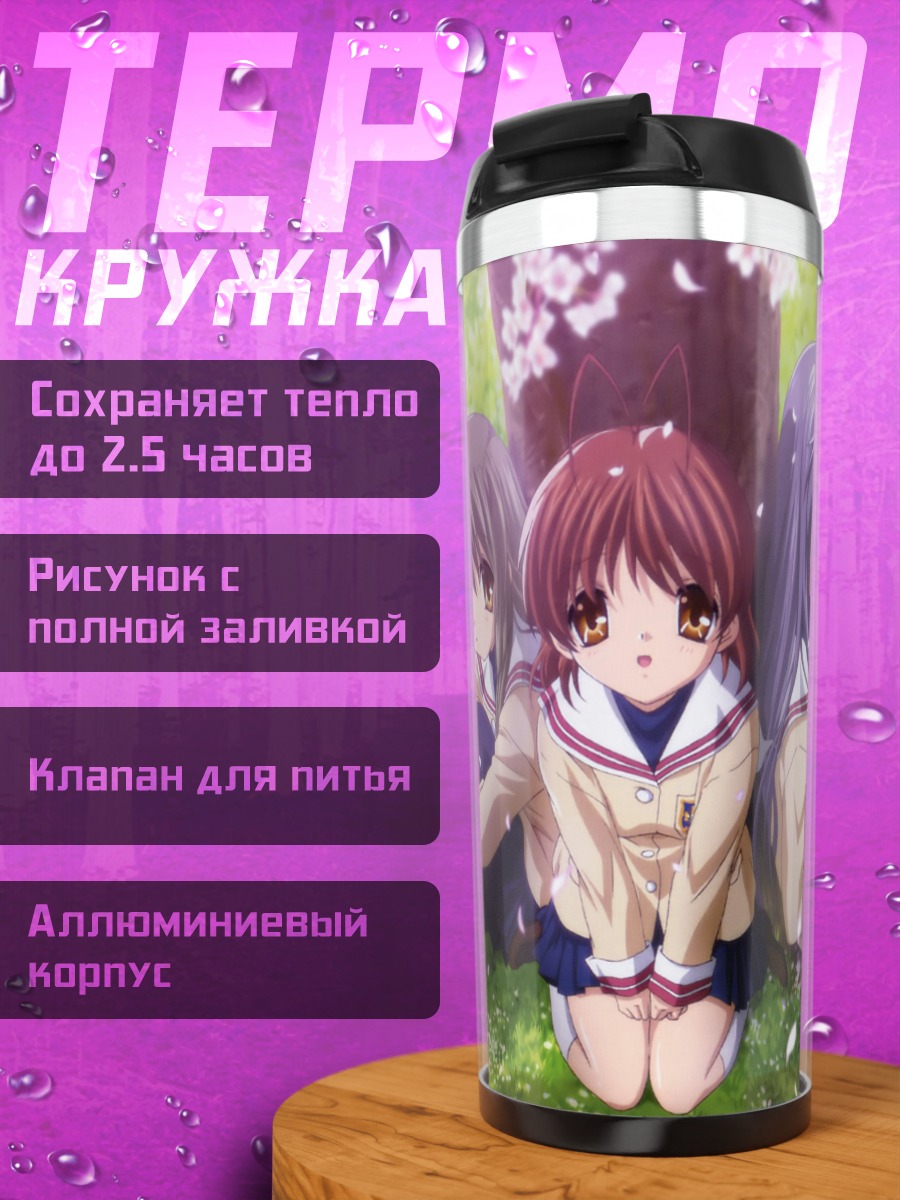 Термокружка Нагиса и подруги
