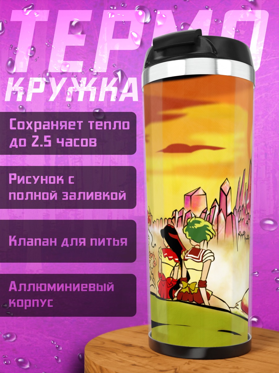 Термокружка Сейлор Мун на закате