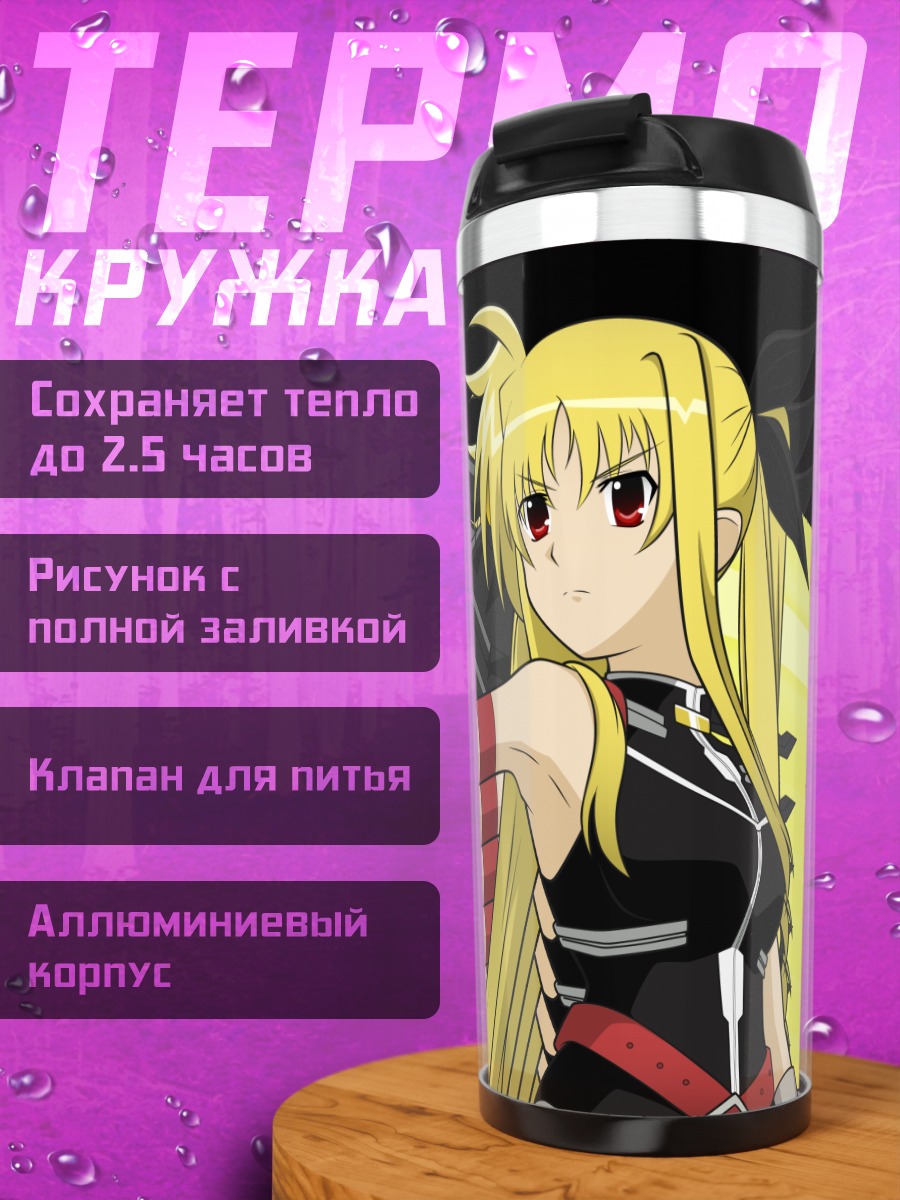 Термокружка Фейт Тестаросса с мечом