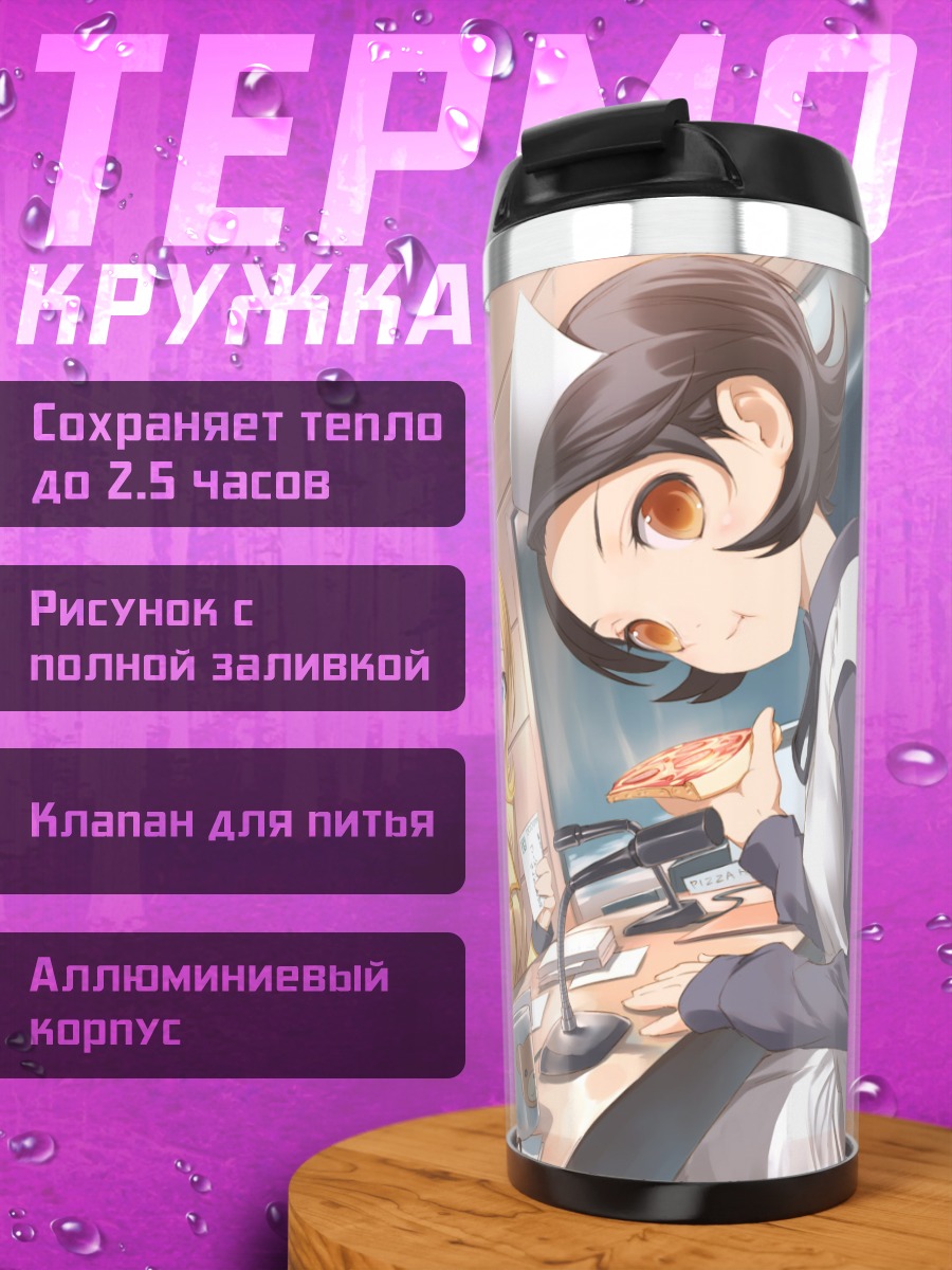 Термокружка Милли Эшфорд и Саёко