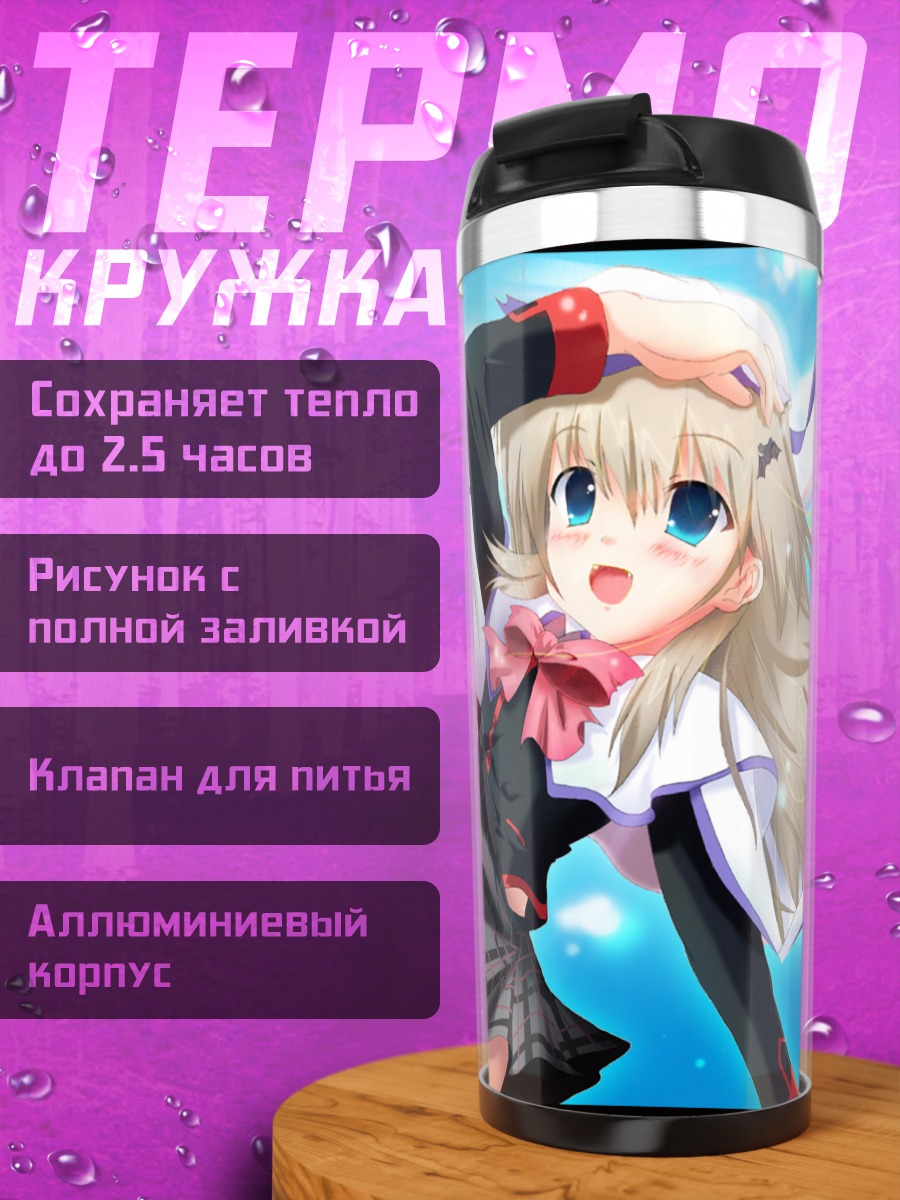 Термокружка Номи Кудрявка в школе