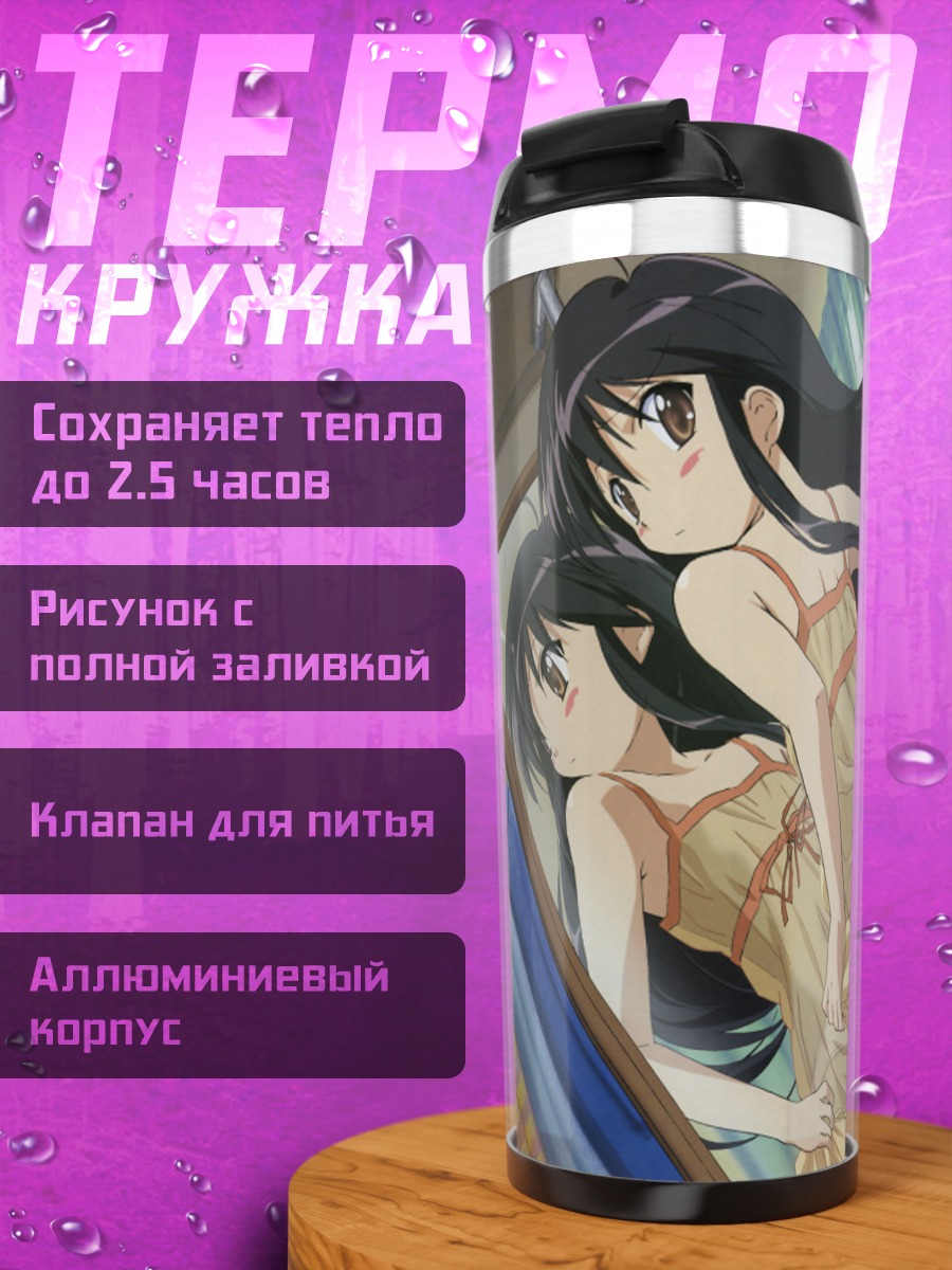 Термокружка Шана в платье