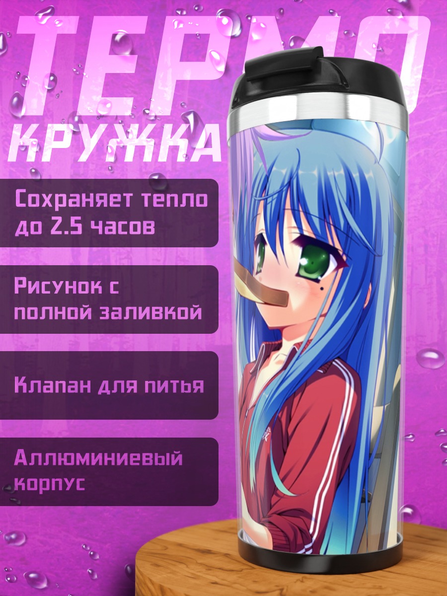Термокружка Коната Идзуми и Кагами Хиираги