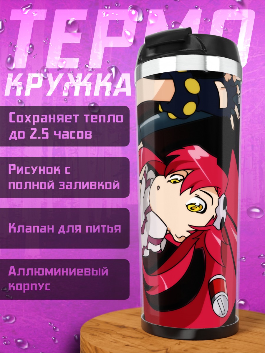 Термокружка Йоко Литтнер с винтовкой