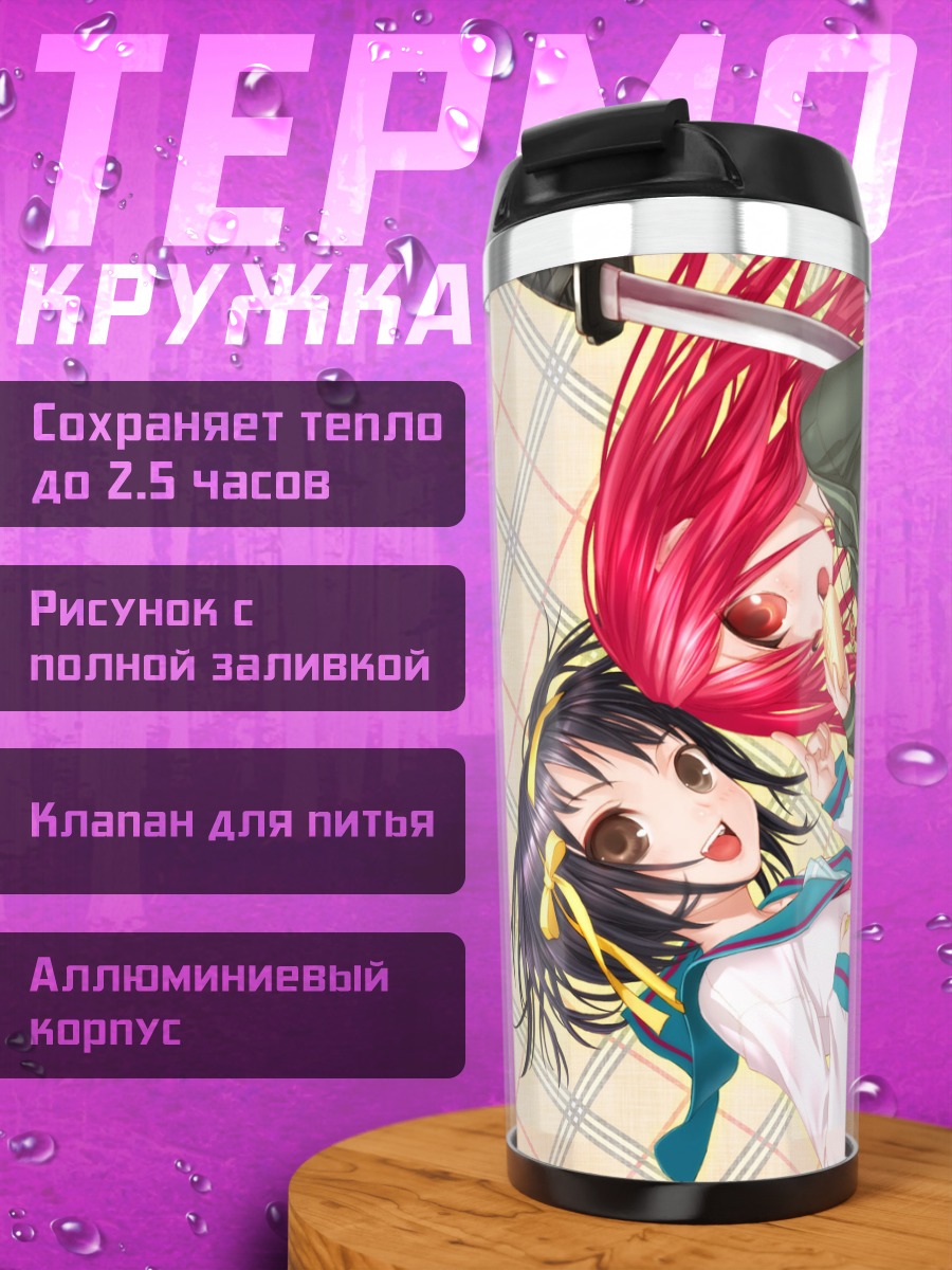 Термокружка Шана и Харухи