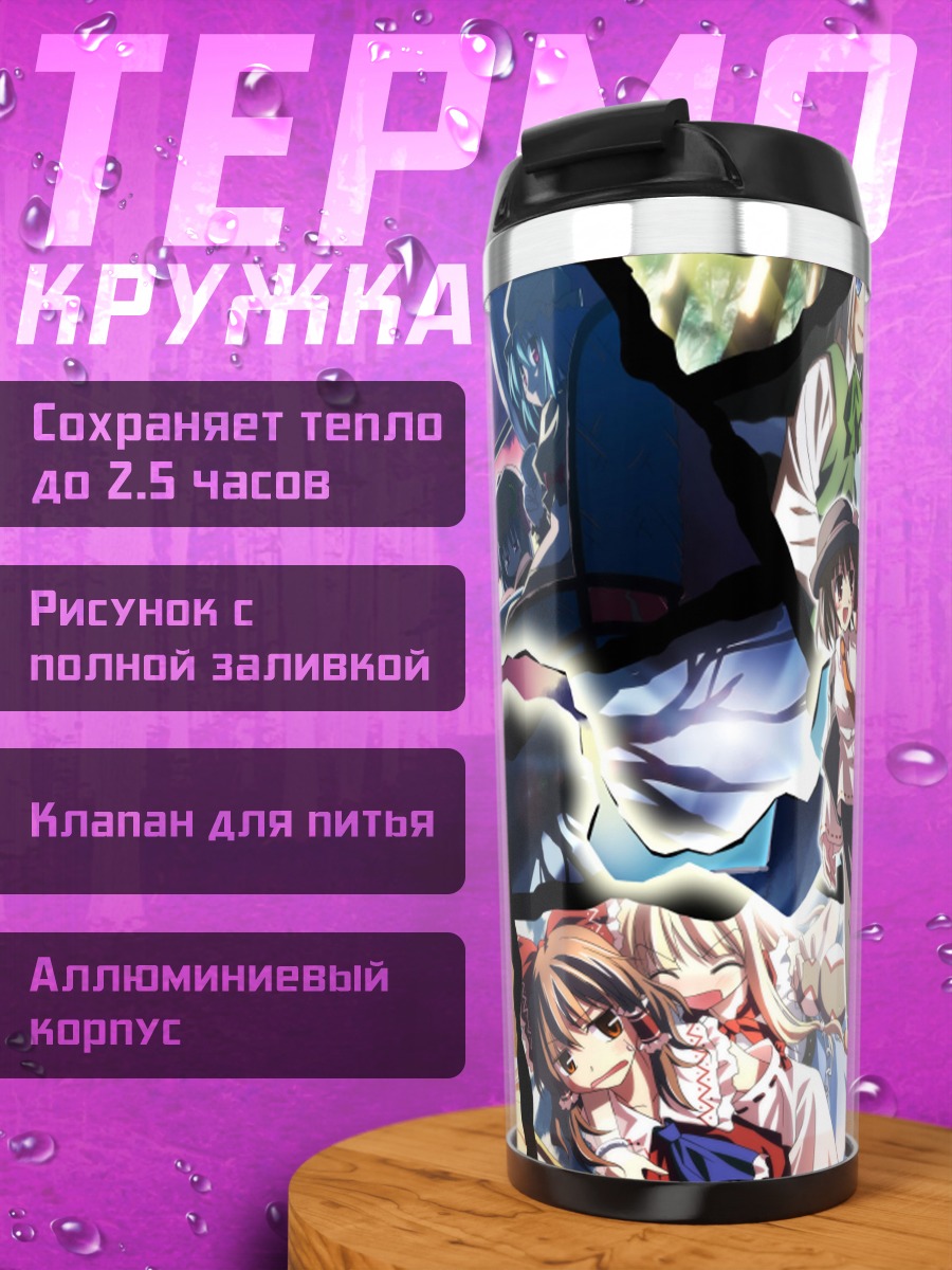 Термокружка Рейму Хакурэй и друзья