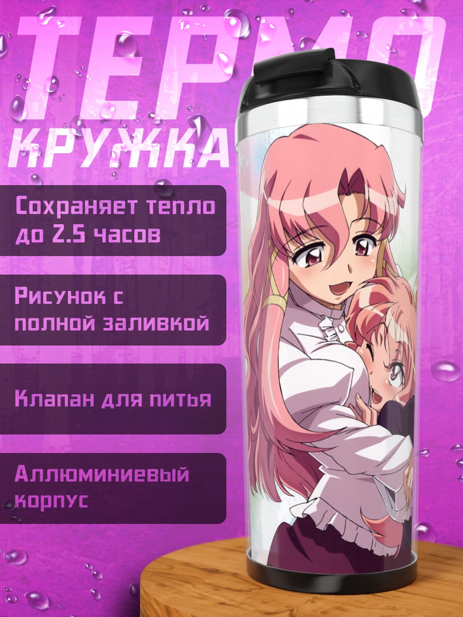 Термокружка Луиза и подруги