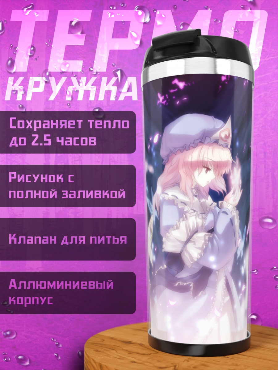 Термокружка Ююко Сайгёдзи с бабочками