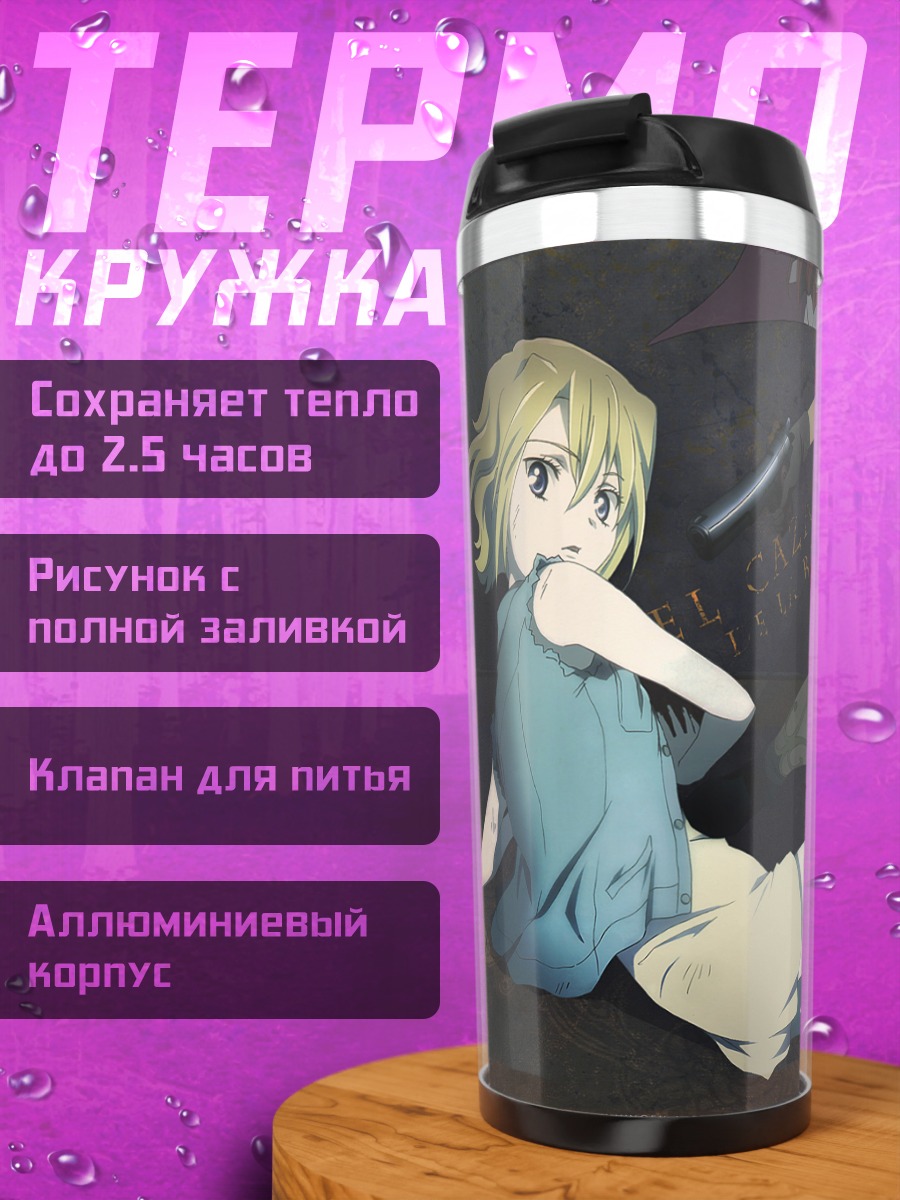 Термокружка Эллис и Надие