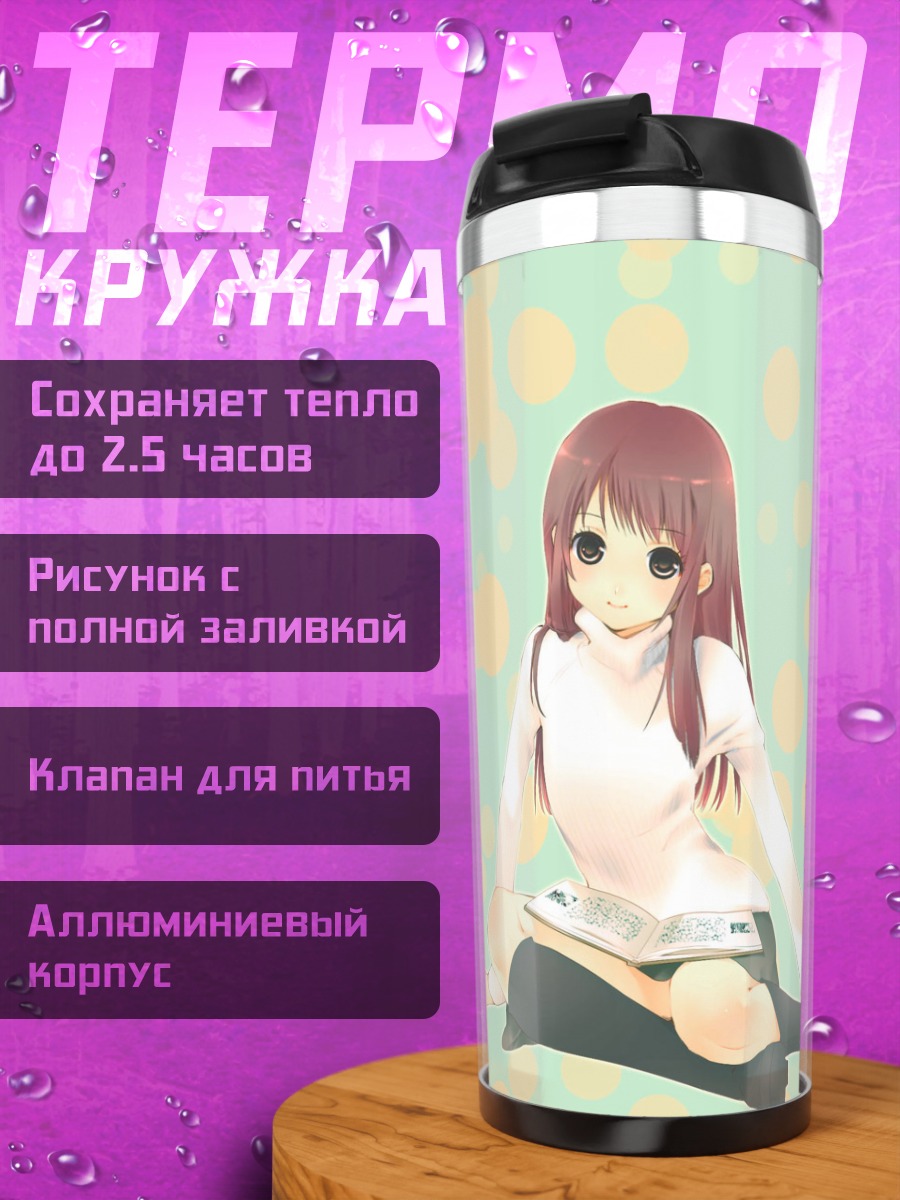 Термокружка Лэйн Ивакура с книгой