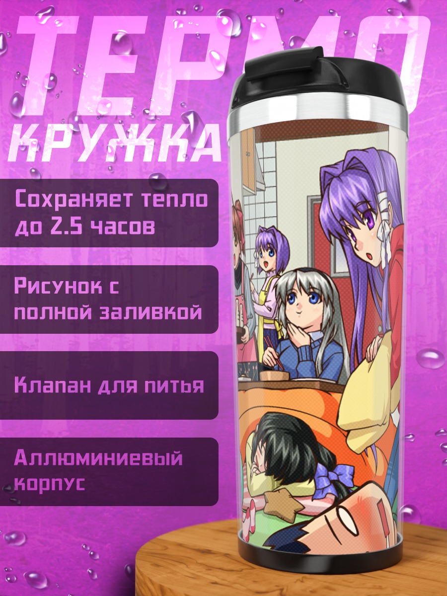 Термокружка Кланнад уютный вечер