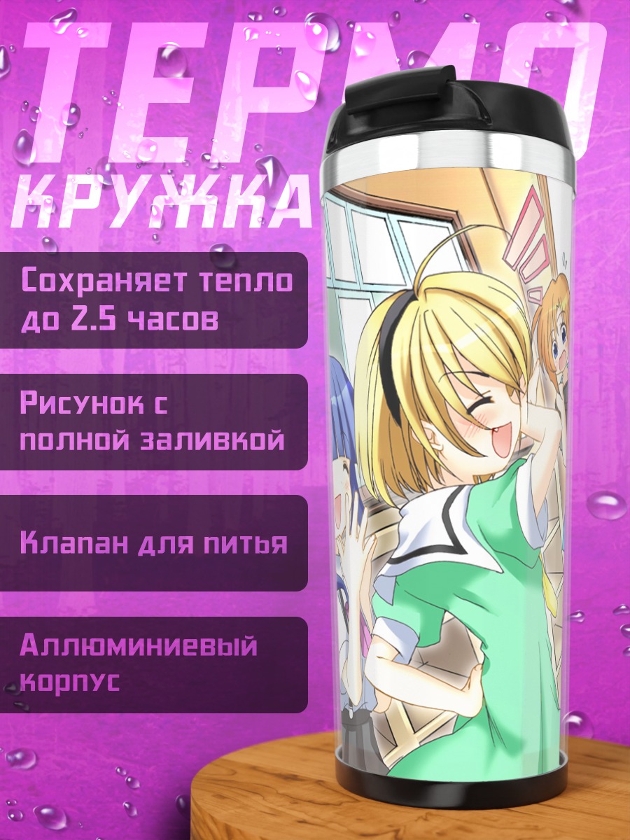 Термокружка Рика Фурудэ и друзья