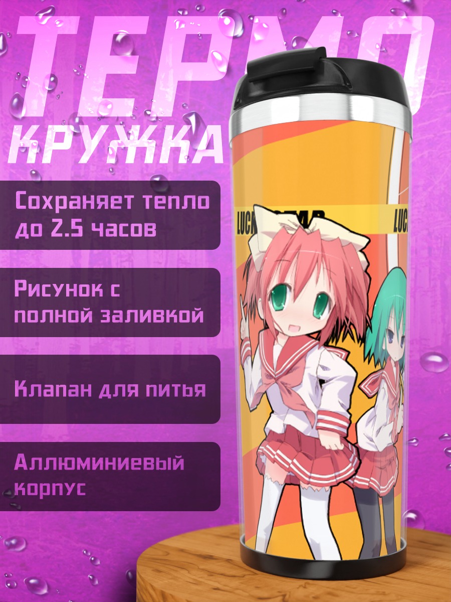 Термокружка Lucky Star компания
