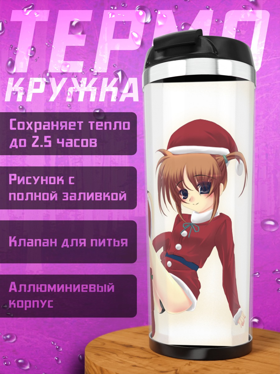 Термокружка Наноха и Фейт в Санта-костюмах