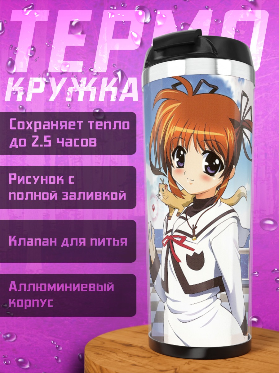 Термокружка Наноха Такамачи и Юно