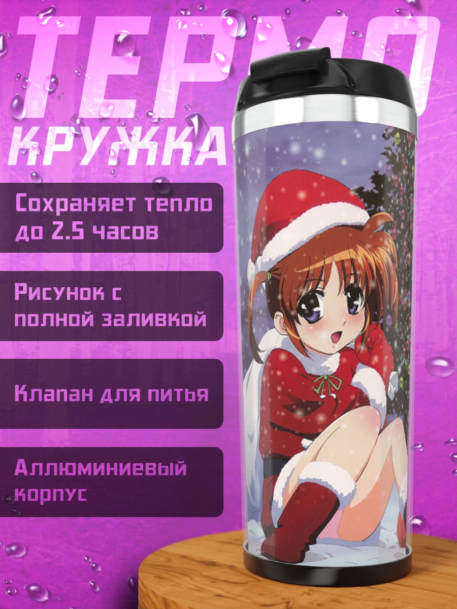 Термокружка Наноха и Фетарoсса в Рождество