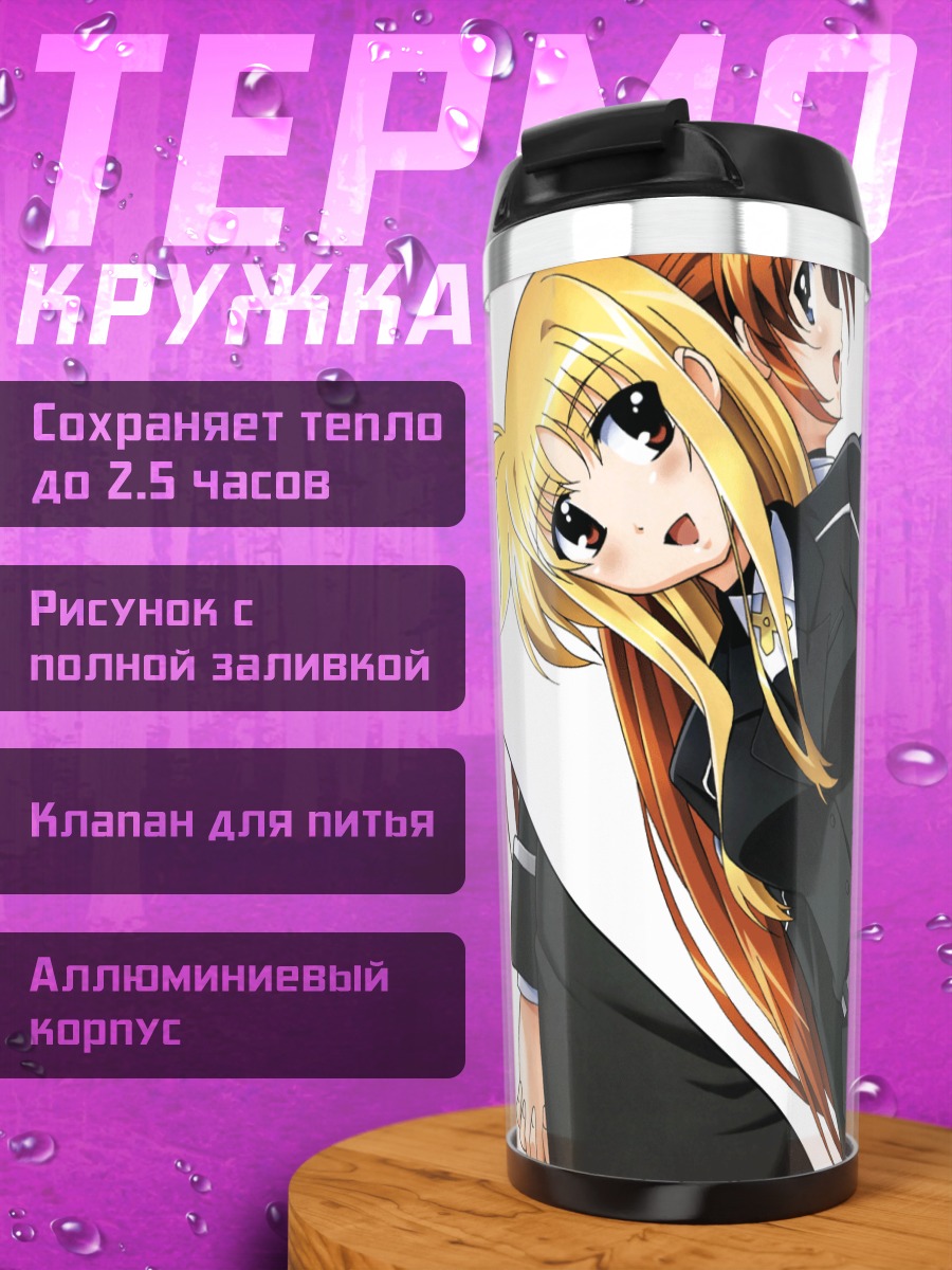 Термокружка Наноха Такамати и Фейт Тестаросса