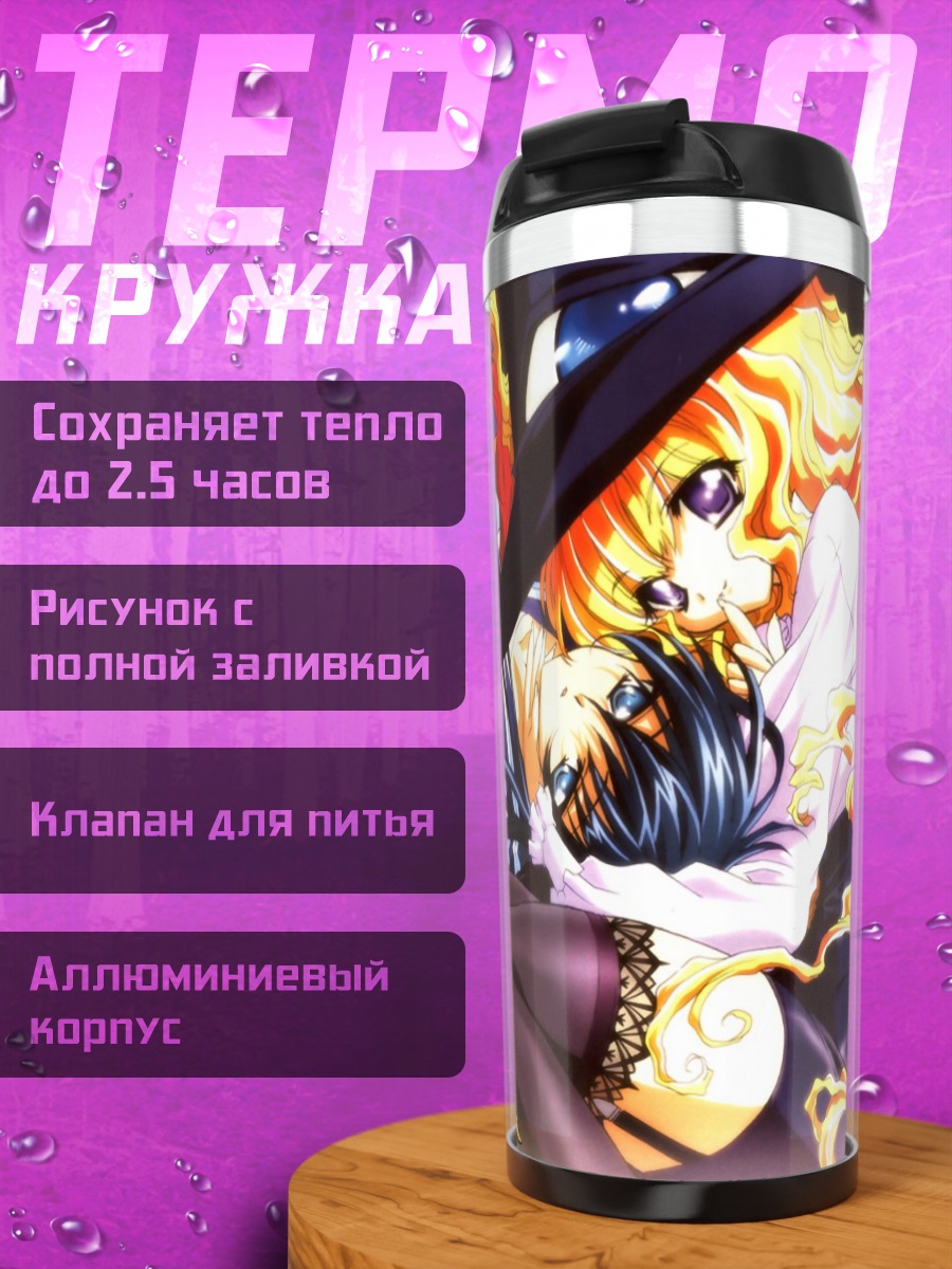 Термокружка Хазуки Адзума и Лилит