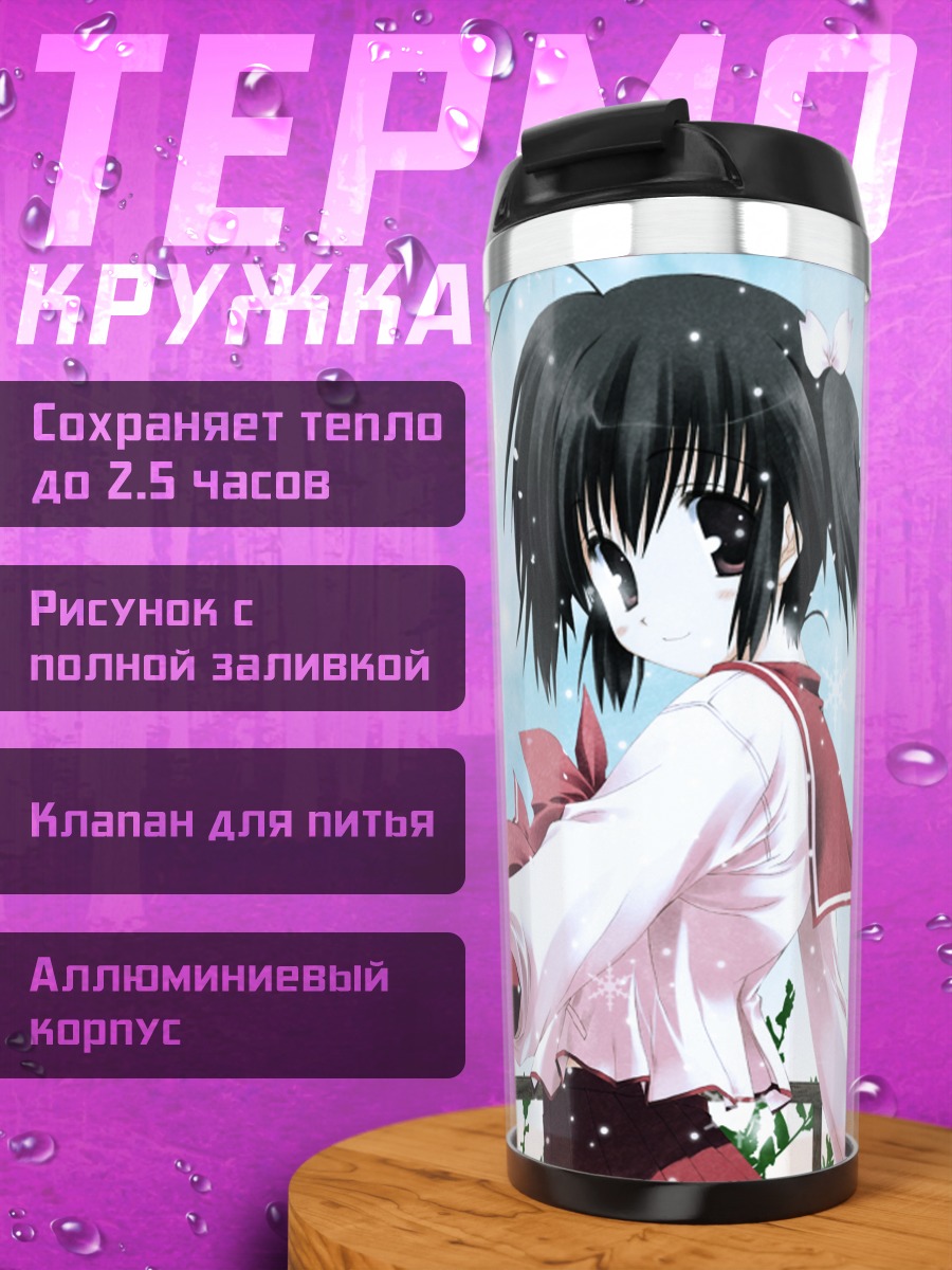 Термокружка Кономи Юдзухара в школе