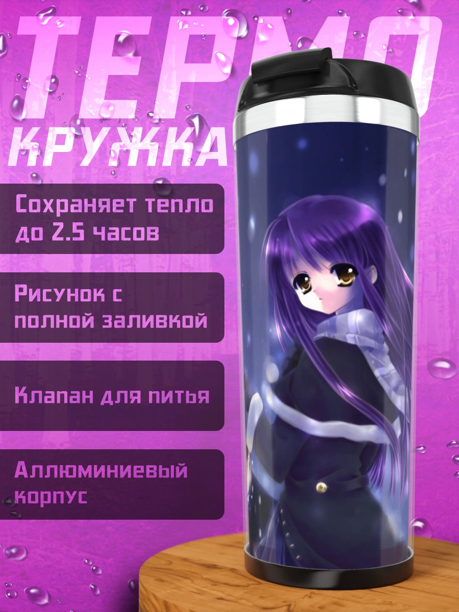 Термокружка Фиолетовые волосы в снегу