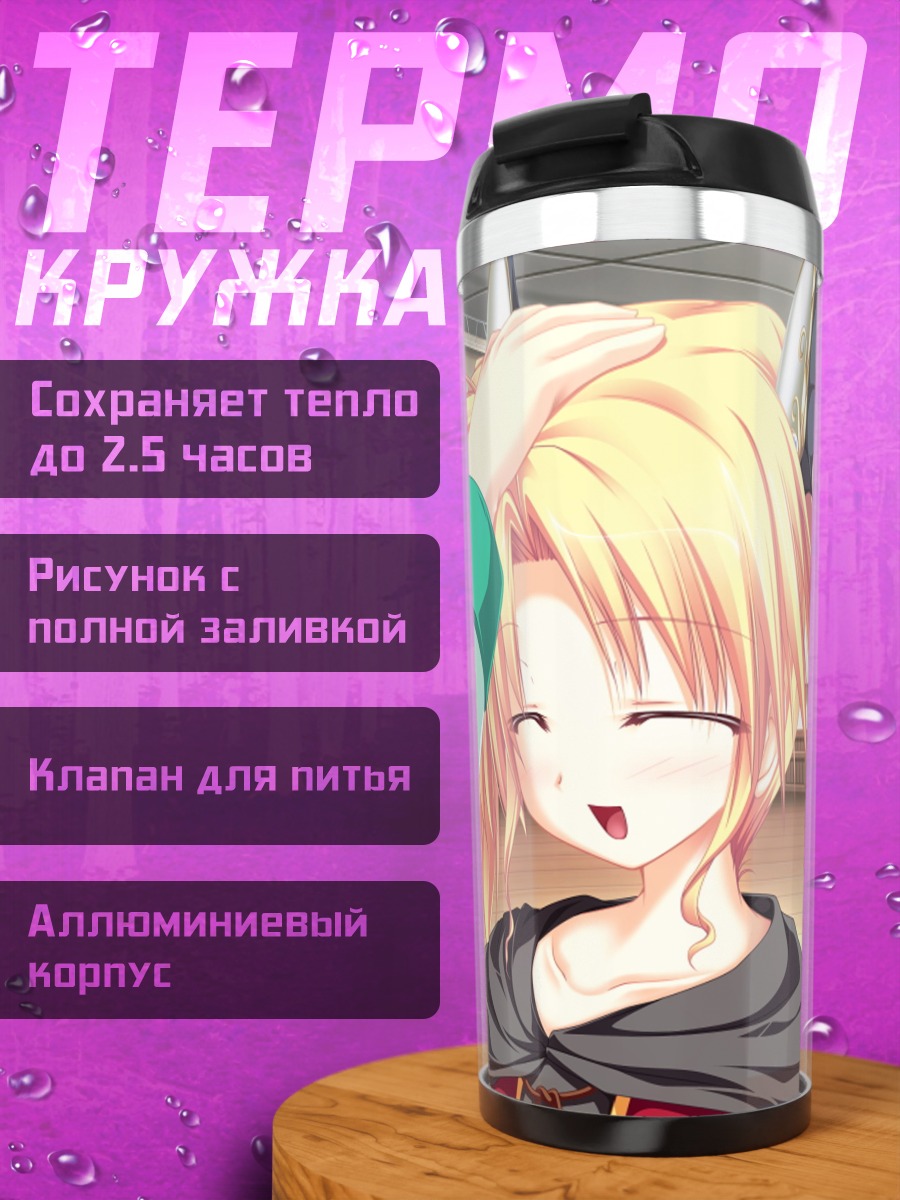 Термокружка Нина Джеминис радость