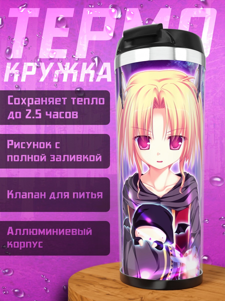 Термокружка Нина и Рена Джеминис