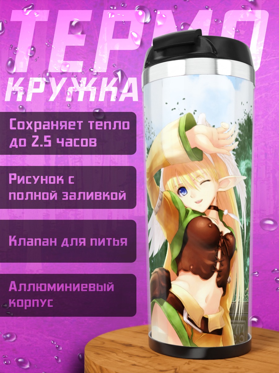 Термокружка Элвинг в саду